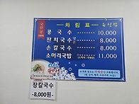 주문진시장 유성집 - 콩국..