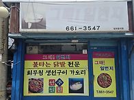 그때! 일번지