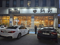 래원 [교동택지]