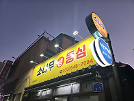 소나무 식당