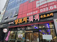 유천택지 장수루 참숯 양꼬..