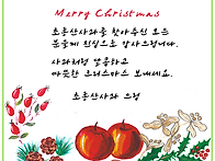 즐거운 크리스마스 보내세..