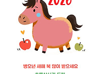 병오년 새해 복 많이 받으..