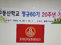 수료 20주년 여행