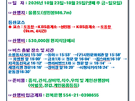제121차 군산누리산악회 산행 안내 울릉도(..