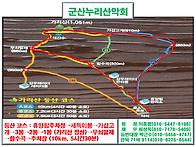 제120차 군산누리산악회 산행 안내 가리산(..