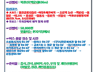 제115차 군산누리산악회 산행 안내 북한산(..
