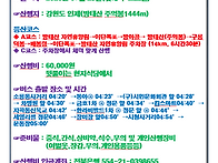 제118차 군산누리산악회 산행 안내 방태산(..