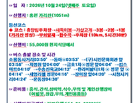 제120차 군산누리산악회 산행 안내 가리산(..