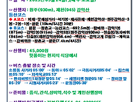 제104차 군산누리산악회 정기산행안내(원주..