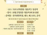 물소리길 함께걷기(10월9..