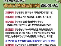 제26기양평군친환경농업대..