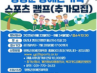 양평군장애인가족스포츠캠..
