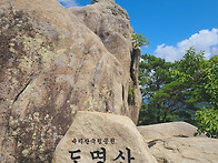 제546차 9/8일 괴산 도명..