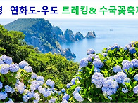 제496차 6/25일 통영 연화..