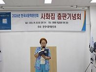 20260905 한국시문학문인회..