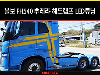 (VOLVO) 볼보 F..
