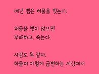 탈피(脫皮, MOLT)