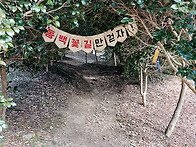 강진 만덕산, 그 아래 다..