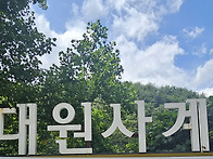 공산무인 수류화개 -..