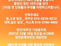 보고싶은 옛단원들 모여라