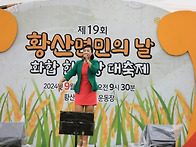 제19회 황산면민의날 축하..