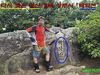 ■ 다시 찾은 명산 : 경북..