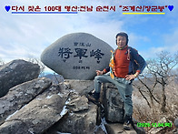 ■ 100대 명산/전남 순천..