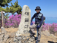 거제 대금산 꽃산행
