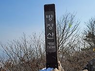 방장산 사진입니다ᆢ