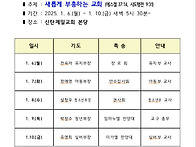 2025년 신년 새벽기도회