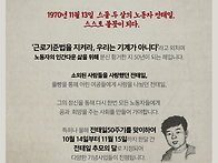 전태일 50주기 기..