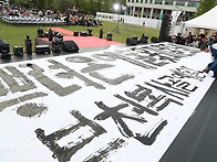 제40회 복사골예술제 개막식 휘호 2025...
