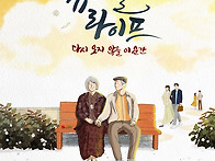 [10.18~19] 연극 &#65308;뷰티풀..