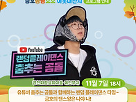 금호 삼삼오오 이웃대잔치