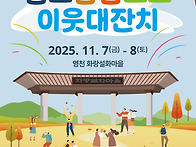 금호삼삼오오이웃대잔치 포..