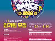 천안흥타령춤축제2026&#..