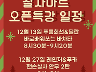 &#127877;12월 살사마..