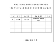 ◎ 회장 후보자 등록 공고..