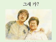 김정옥 시인 『그..