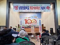 처양군 남양초교 개국100..