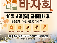 태양광설치 기금마련 행복나눔 바자회