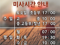 미사시간변경