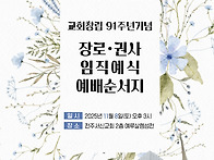 전주서신교회 교회창립 9..