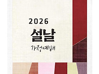 2026 설명절예배문