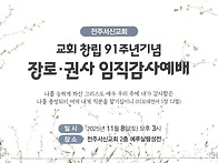 전주서신교회 교회..