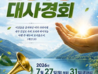 제 79차 심령부흥대사경회..