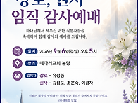 2026년 9월 6일 주일 오후..