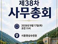 제38차 사무총회, 9월 1..