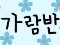 가람반 미술활동&#9829;&#65039;